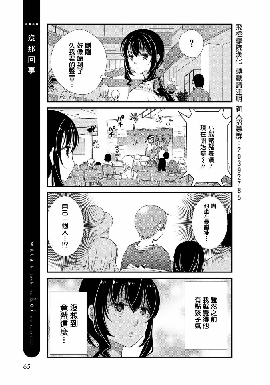 我们不懂恋爱韩漫全集-第04话无删减无遮挡章节图片 