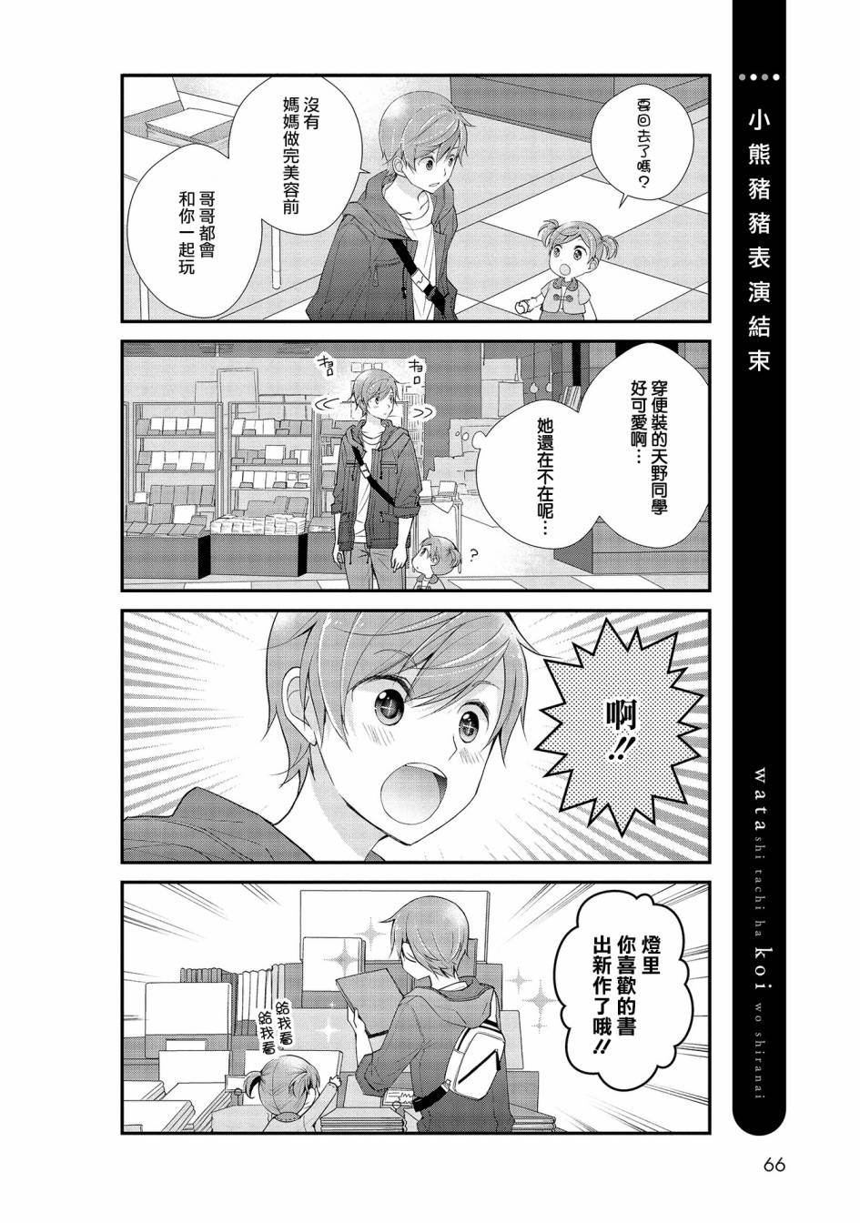 我们不懂恋爱韩漫全集-第04话无删减无遮挡章节图片 