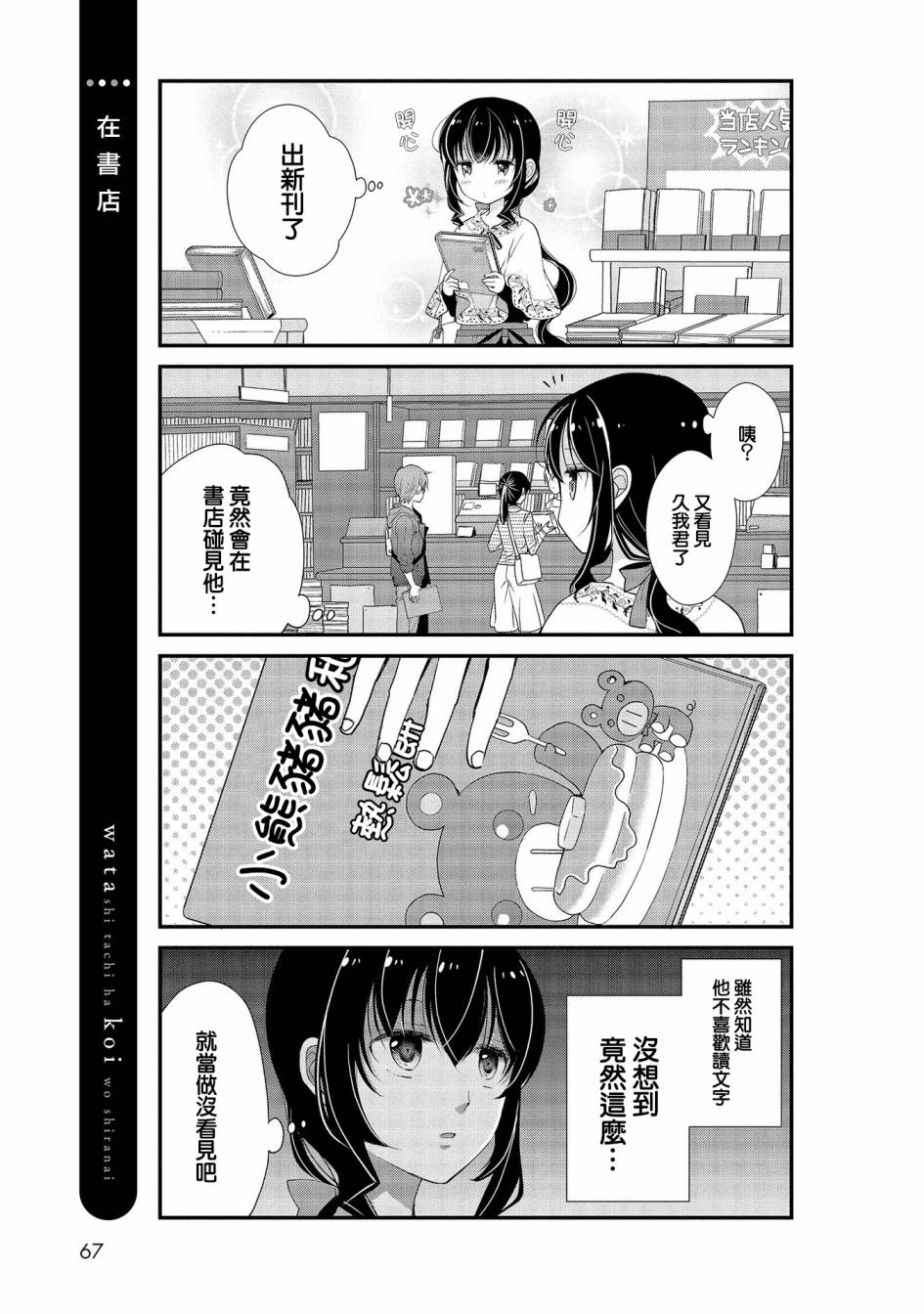我们不懂恋爱韩漫全集-第04话无删减无遮挡章节图片 