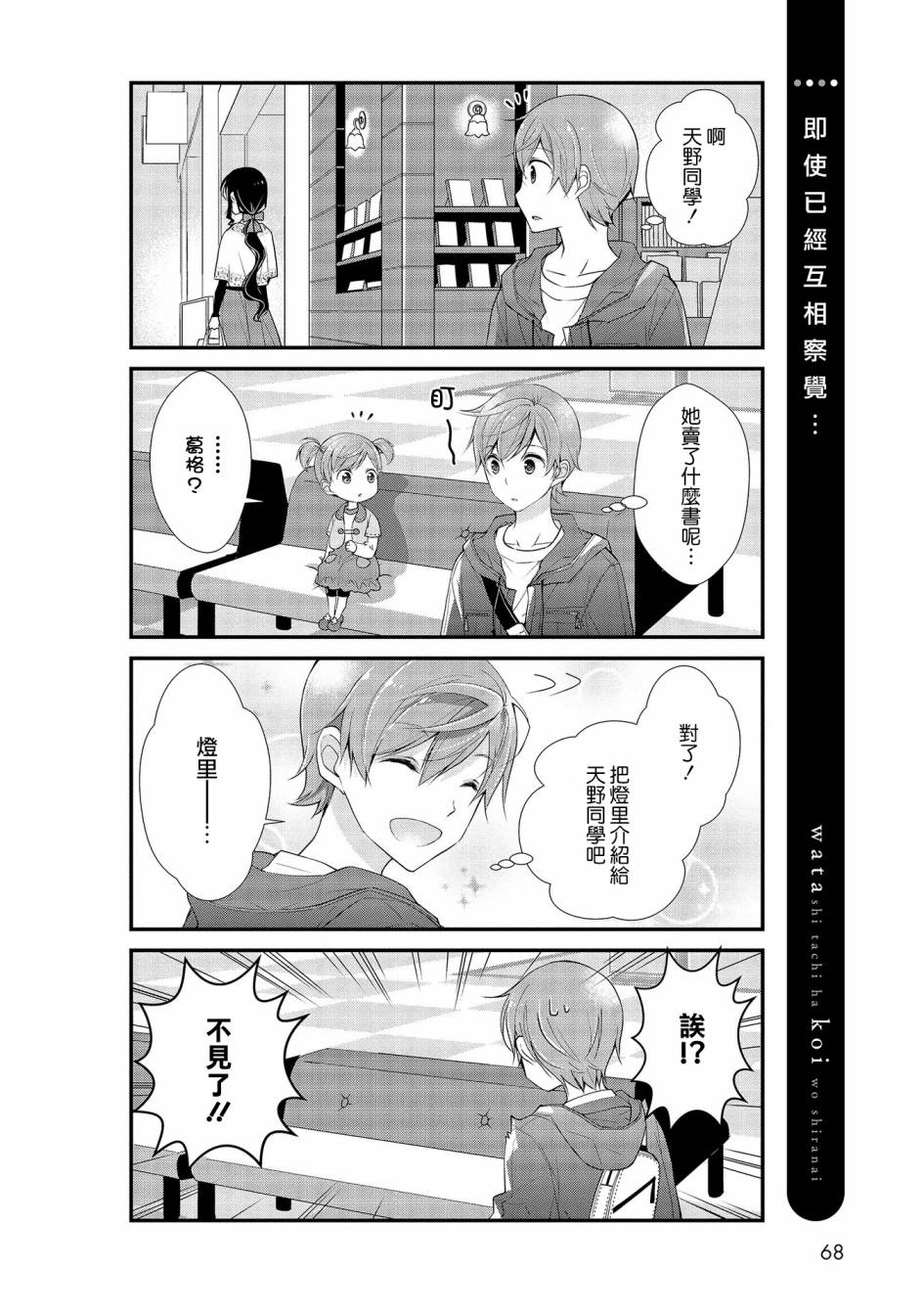 我们不懂恋爱韩漫全集-第04话无删减无遮挡章节图片 