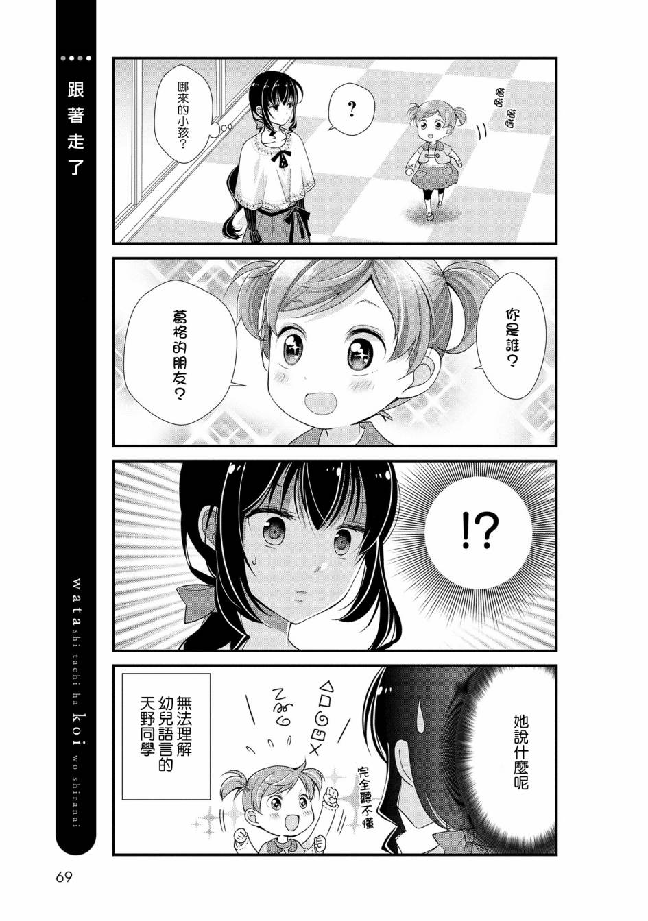 我们不懂恋爱韩漫全集-第04话无删减无遮挡章节图片 