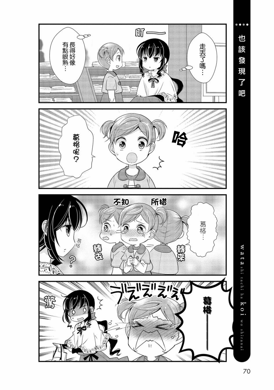 我们不懂恋爱韩漫全集-第04话无删减无遮挡章节图片 