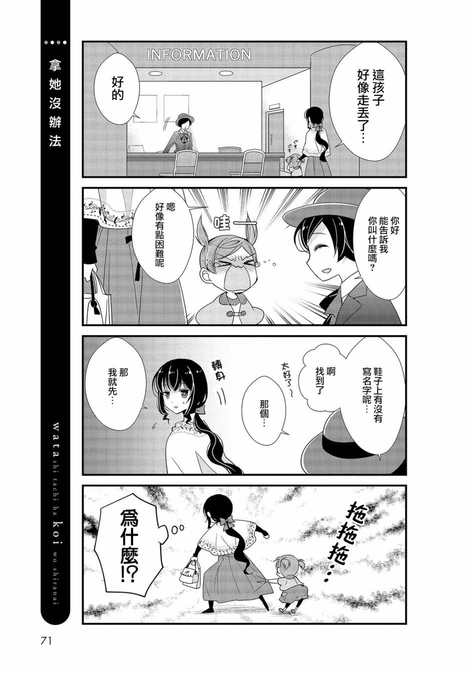 我们不懂恋爱韩漫全集-第04话无删减无遮挡章节图片 