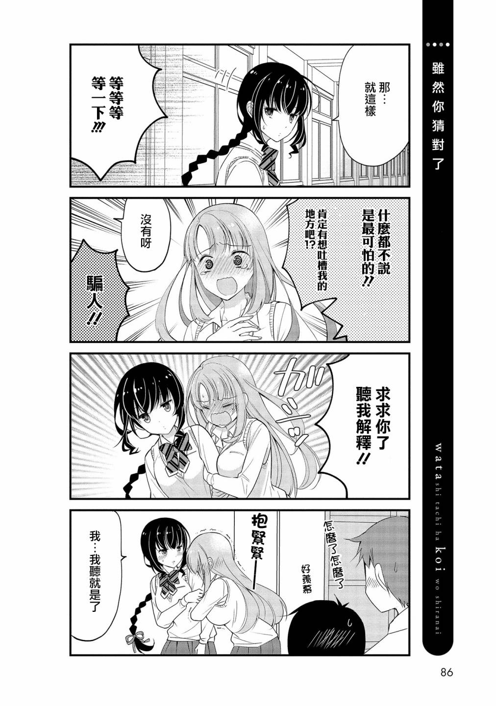 我们不懂恋爱韩漫全集-第05话无删减无遮挡章节图片 
