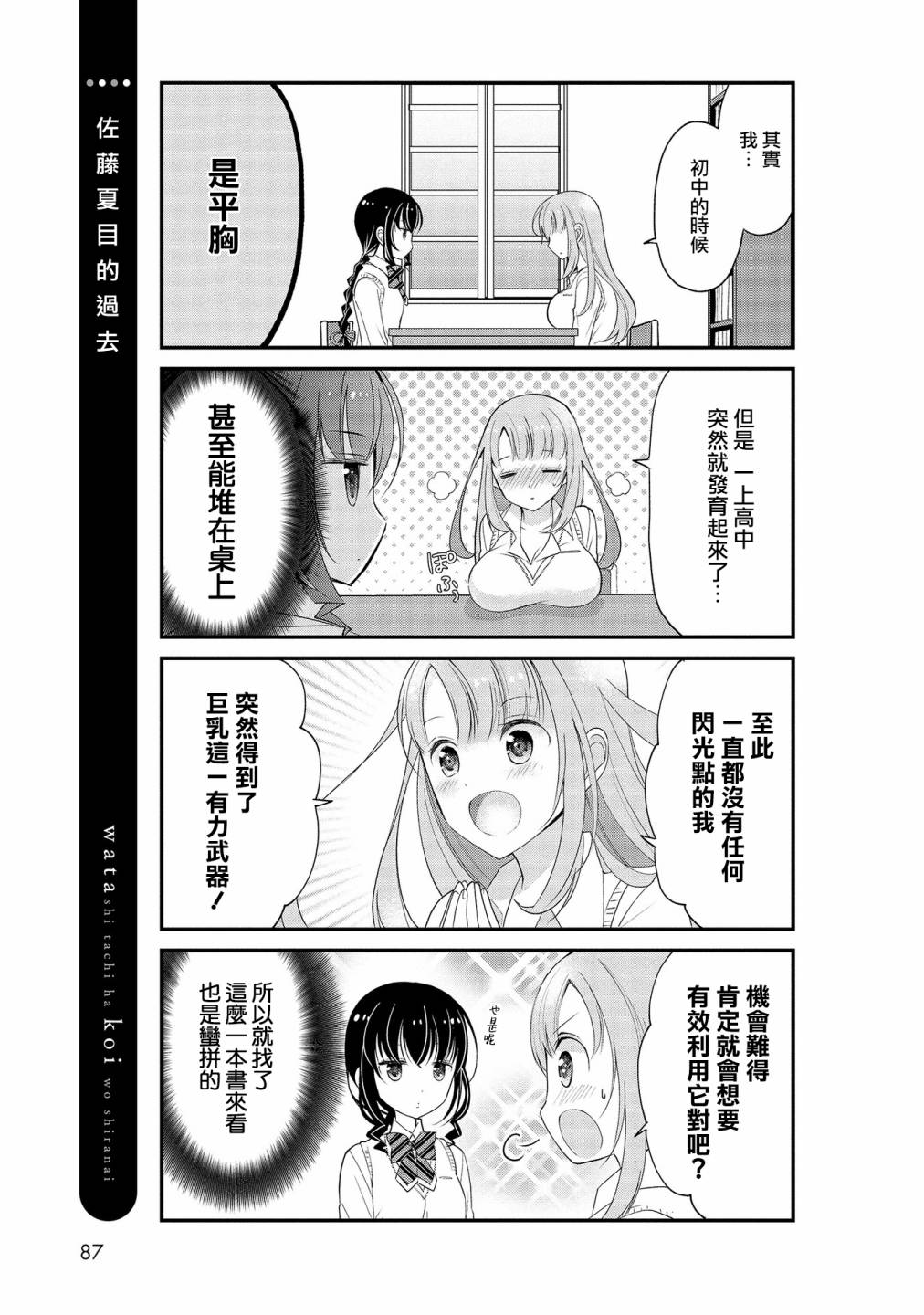 我们不懂恋爱韩漫全集-第05话无删减无遮挡章节图片 