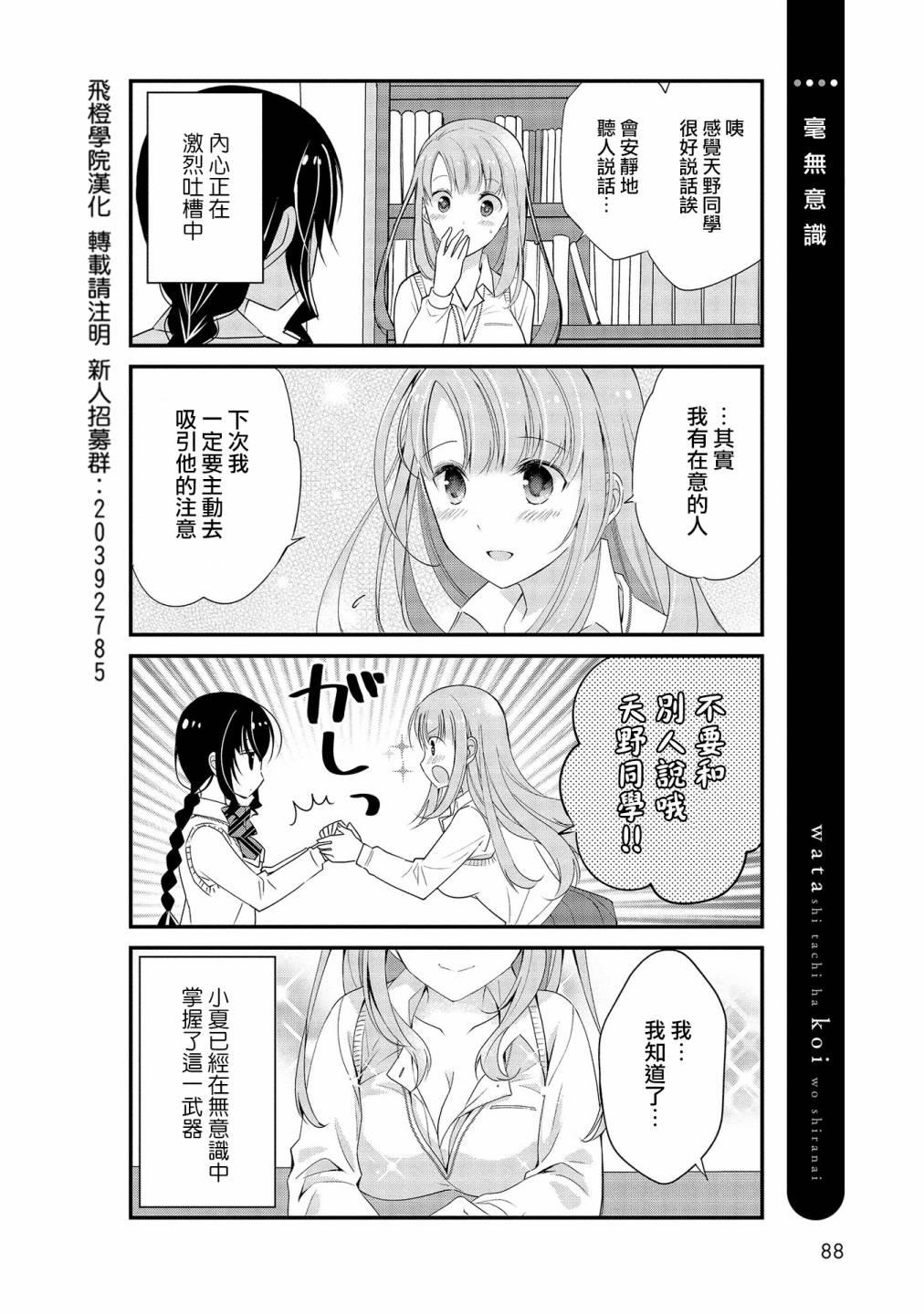 我们不懂恋爱韩漫全集-第05话无删减无遮挡章节图片 