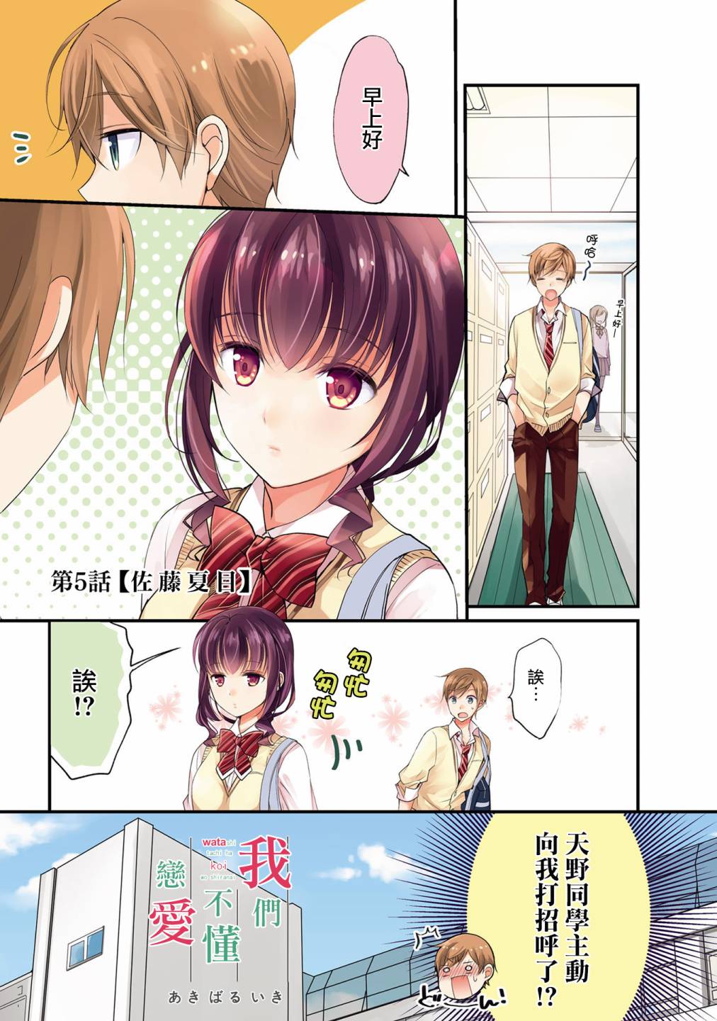我们不懂恋爱韩漫全集-第05话无删减无遮挡章节图片 
