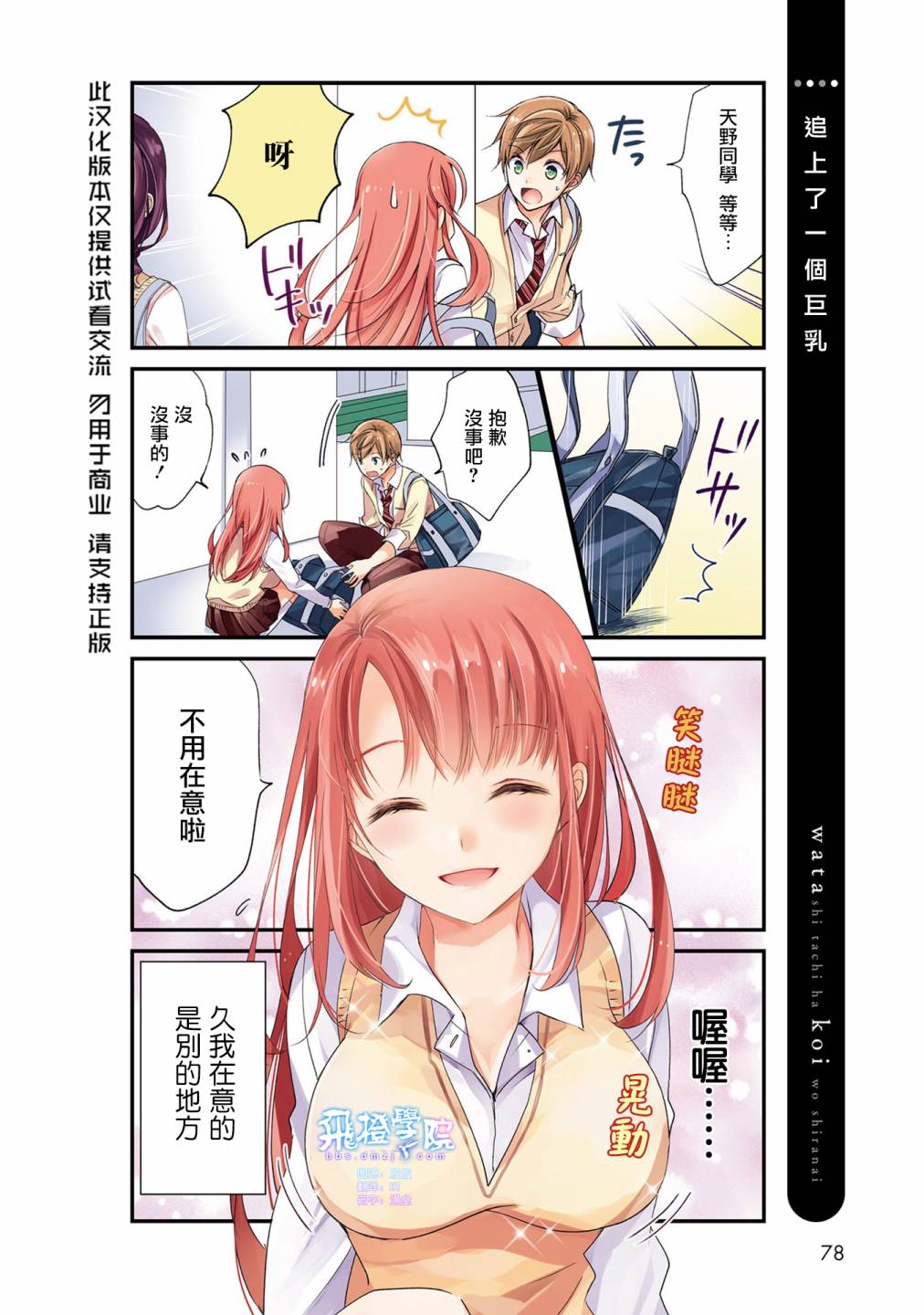 我们不懂恋爱韩漫全集-第05话无删减无遮挡章节图片 