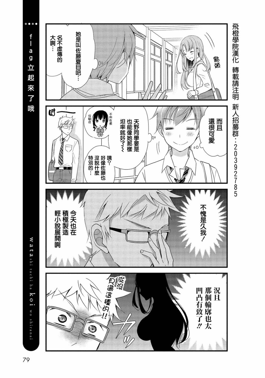 我们不懂恋爱韩漫全集-第05话无删减无遮挡章节图片 