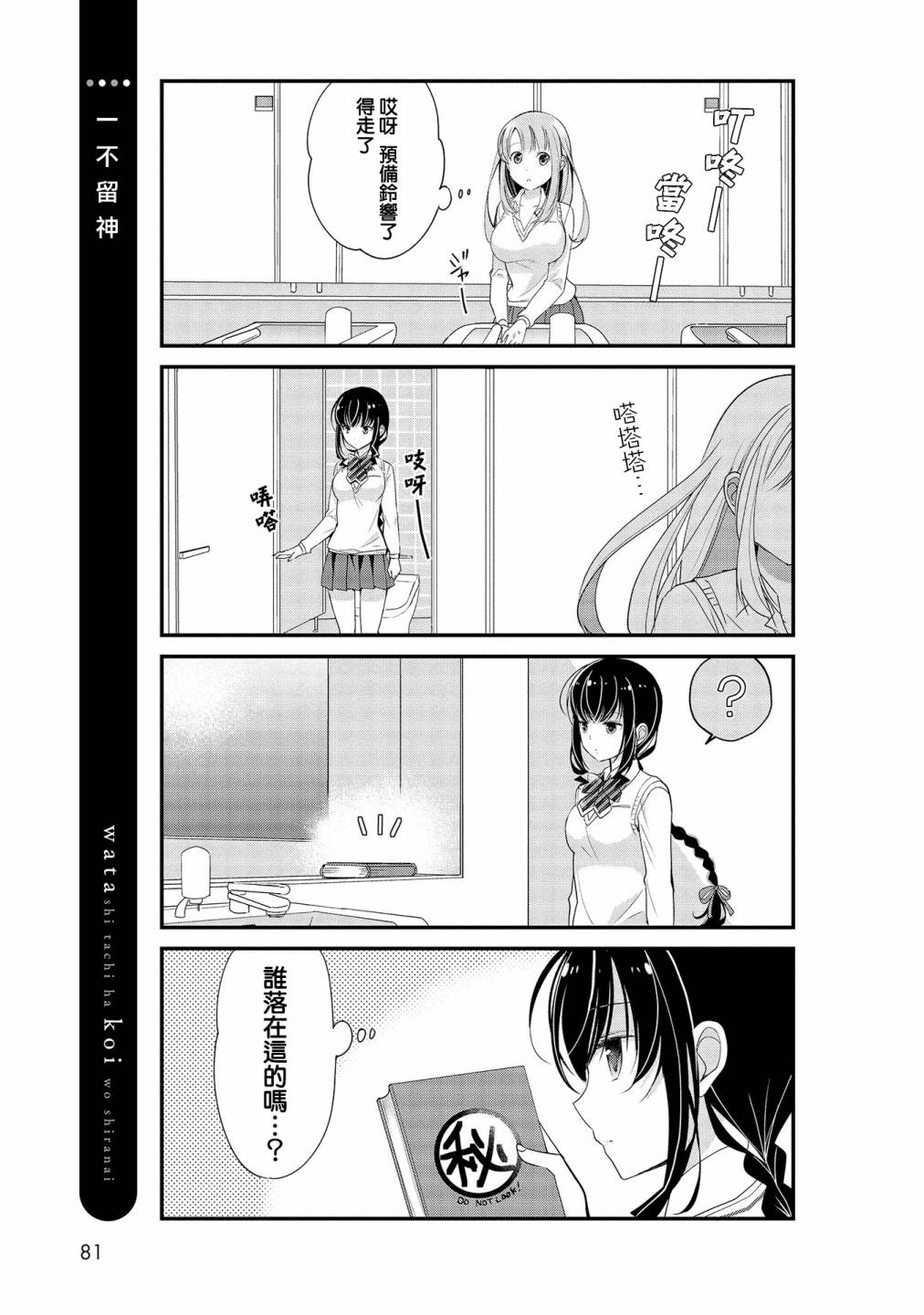 我们不懂恋爱韩漫全集-第05话无删减无遮挡章节图片 