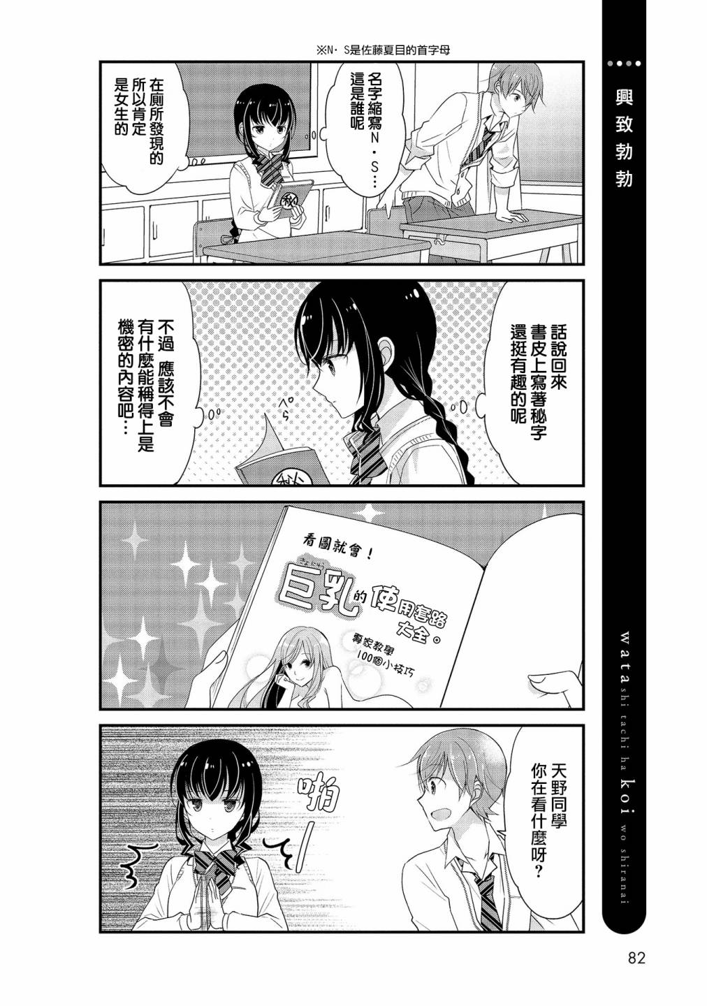 我们不懂恋爱韩漫全集-第05话无删减无遮挡章节图片 