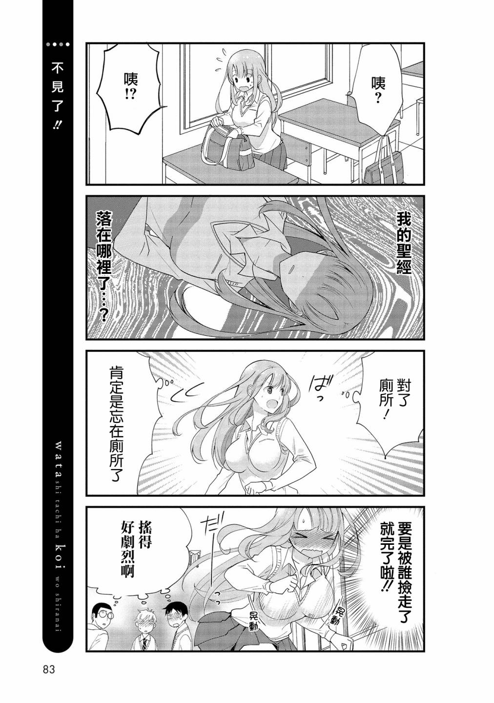 我们不懂恋爱韩漫全集-第05话无删减无遮挡章节图片 