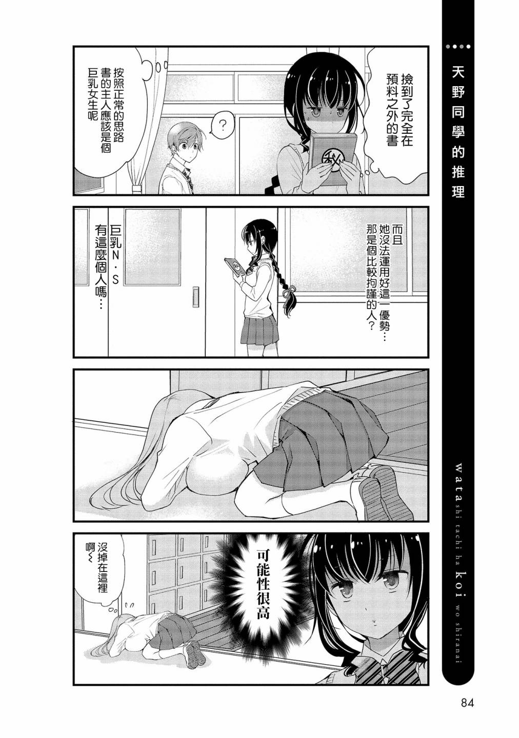 我们不懂恋爱韩漫全集-第05话无删减无遮挡章节图片 