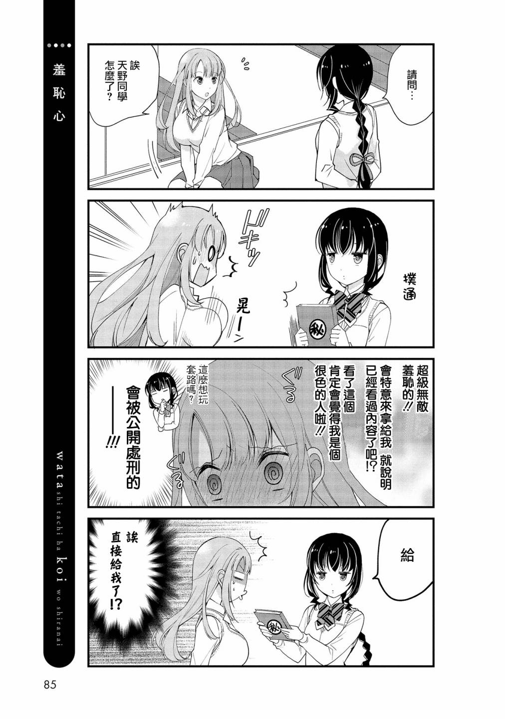 我们不懂恋爱韩漫全集-第05话无删减无遮挡章节图片 