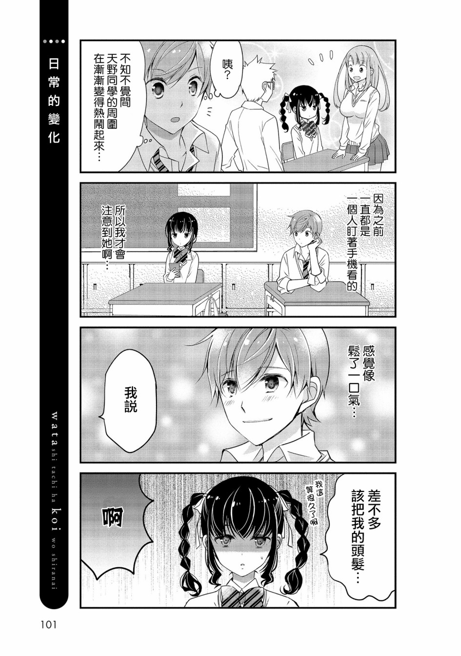 我们不懂恋爱韩漫全集-第06话无删减无遮挡章节图片 