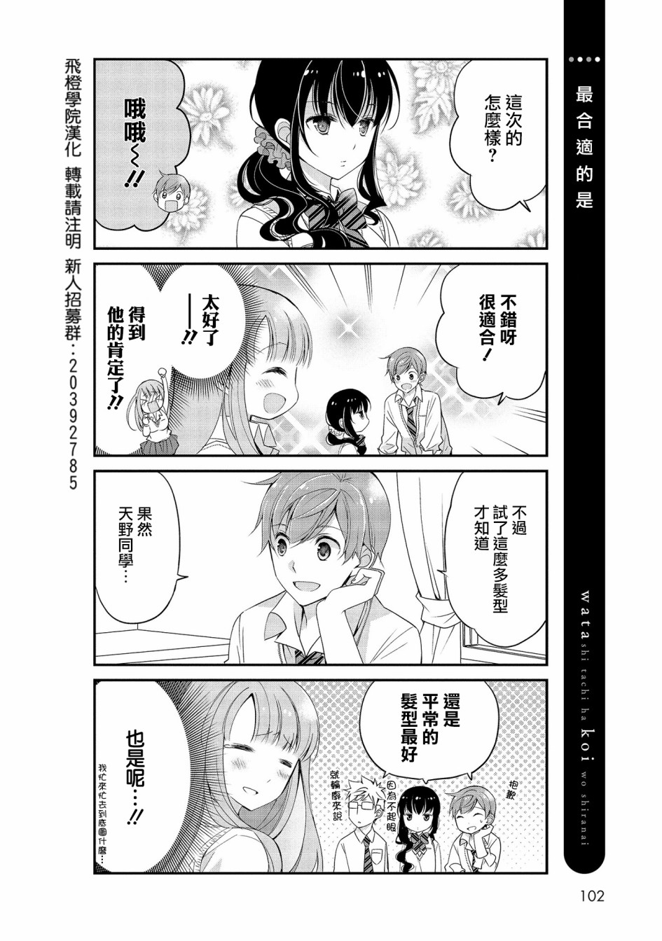 我们不懂恋爱韩漫全集-第06话无删减无遮挡章节图片 