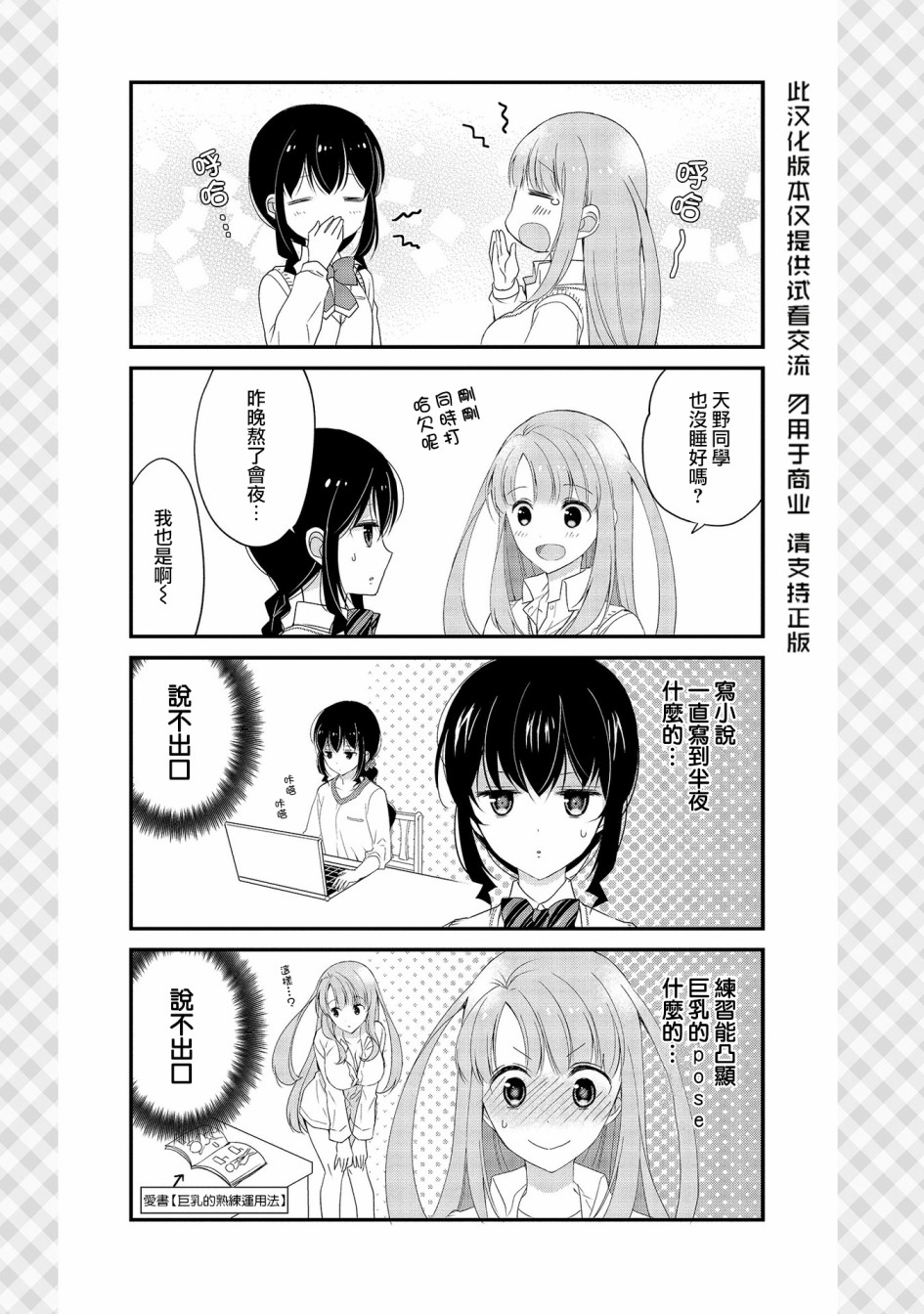 我们不懂恋爱韩漫全集-第06话无删减无遮挡章节图片 