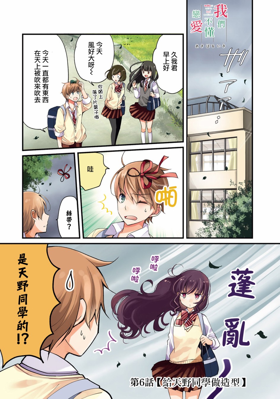 我们不懂恋爱韩漫全集-第06话无删减无遮挡章节图片 