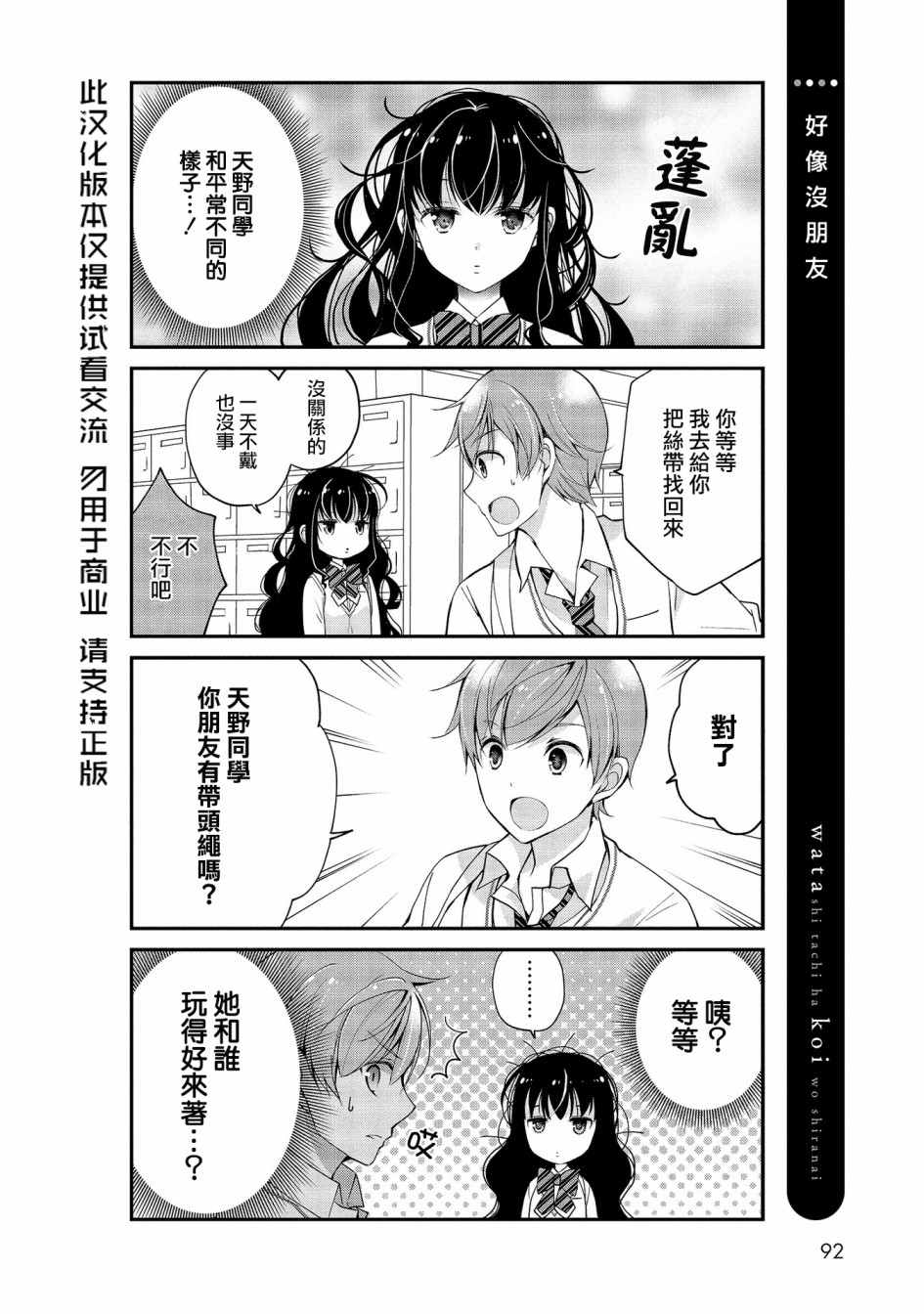 我们不懂恋爱韩漫全集-第06话无删减无遮挡章节图片 