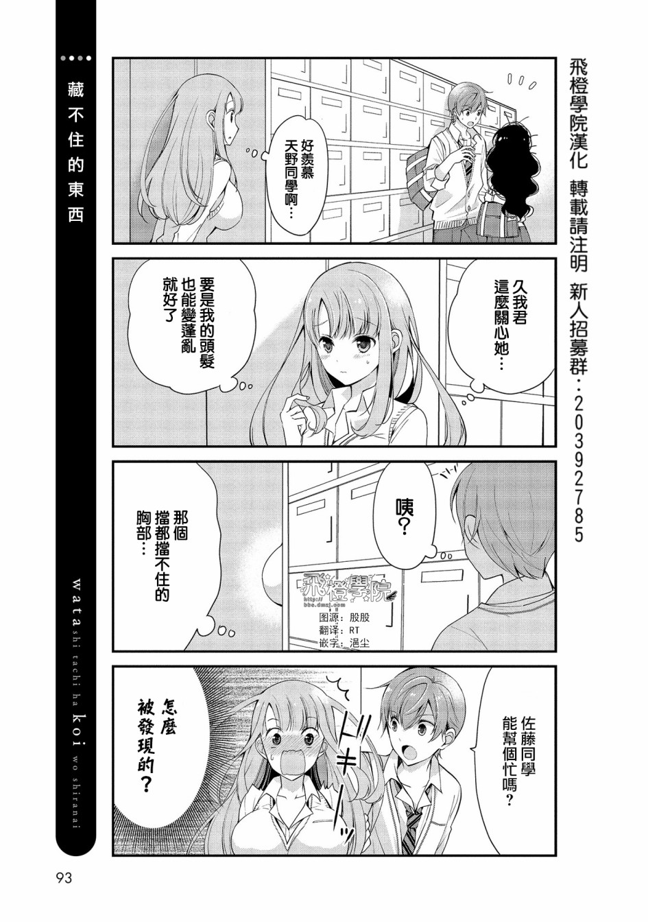 我们不懂恋爱韩漫全集-第06话无删减无遮挡章节图片 