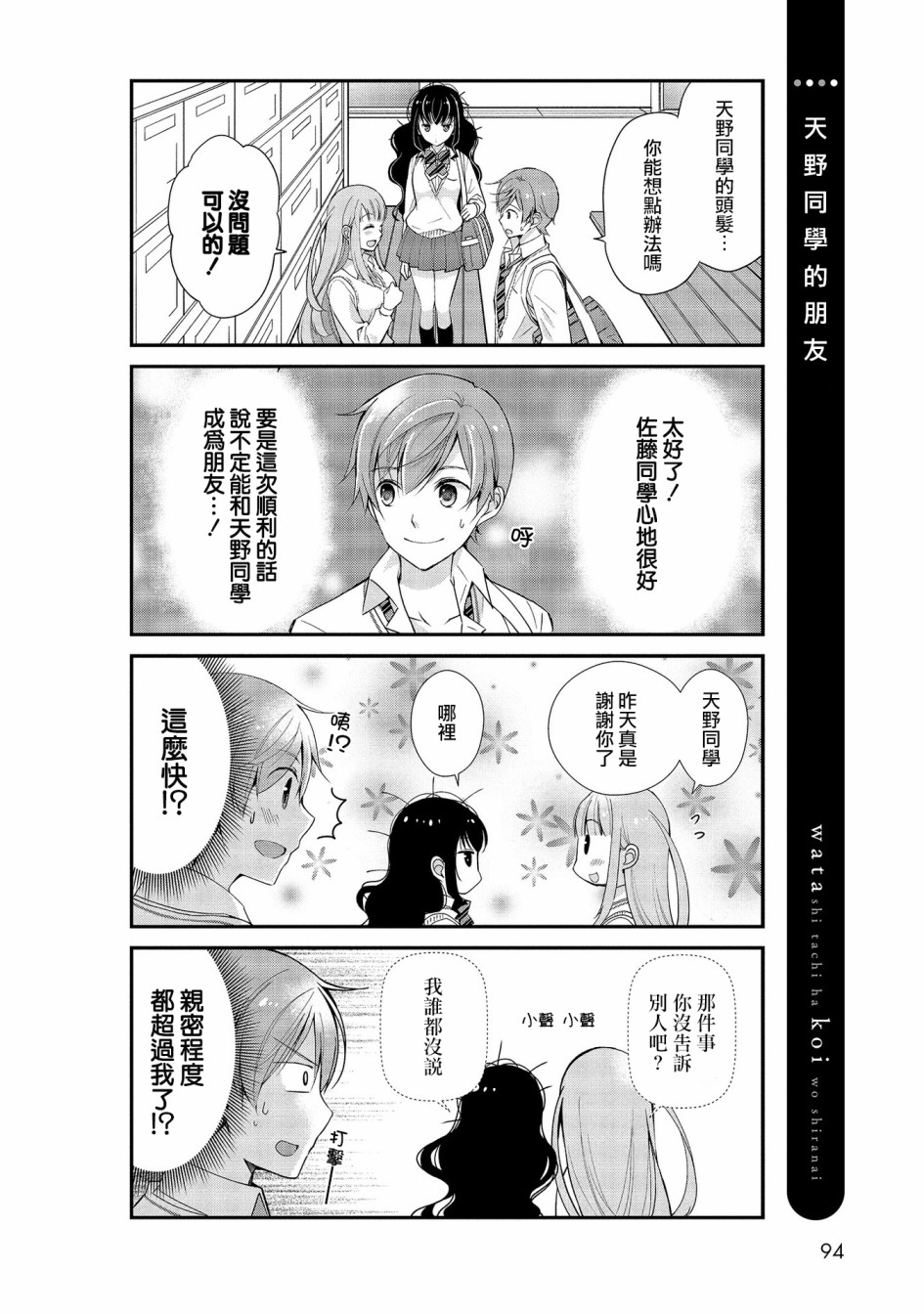 我们不懂恋爱韩漫全集-第06话无删减无遮挡章节图片 