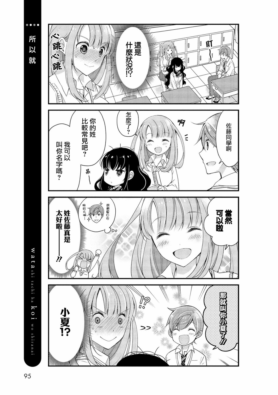 我们不懂恋爱韩漫全集-第06话无删减无遮挡章节图片 