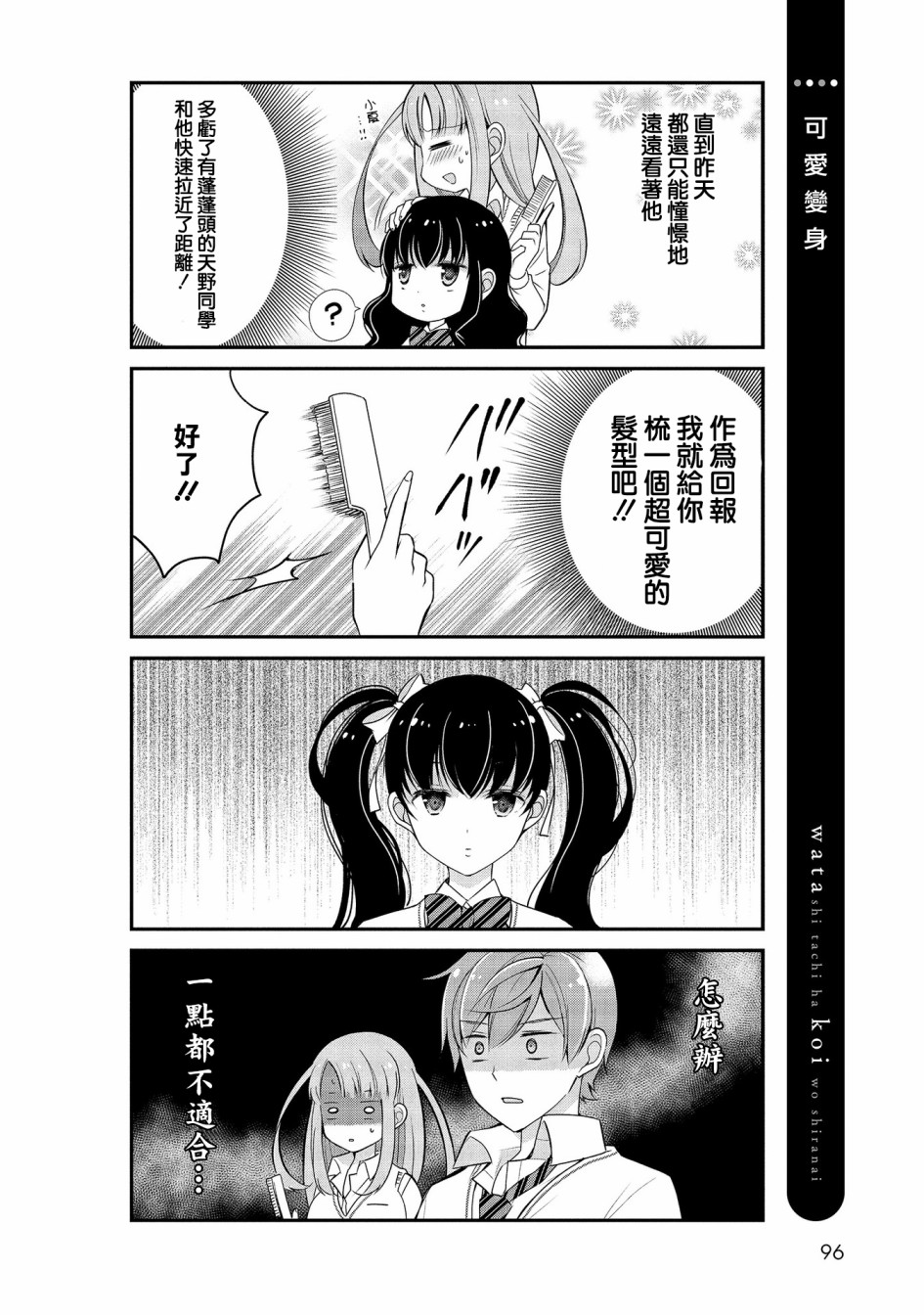 我们不懂恋爱韩漫全集-第06话无删减无遮挡章节图片 