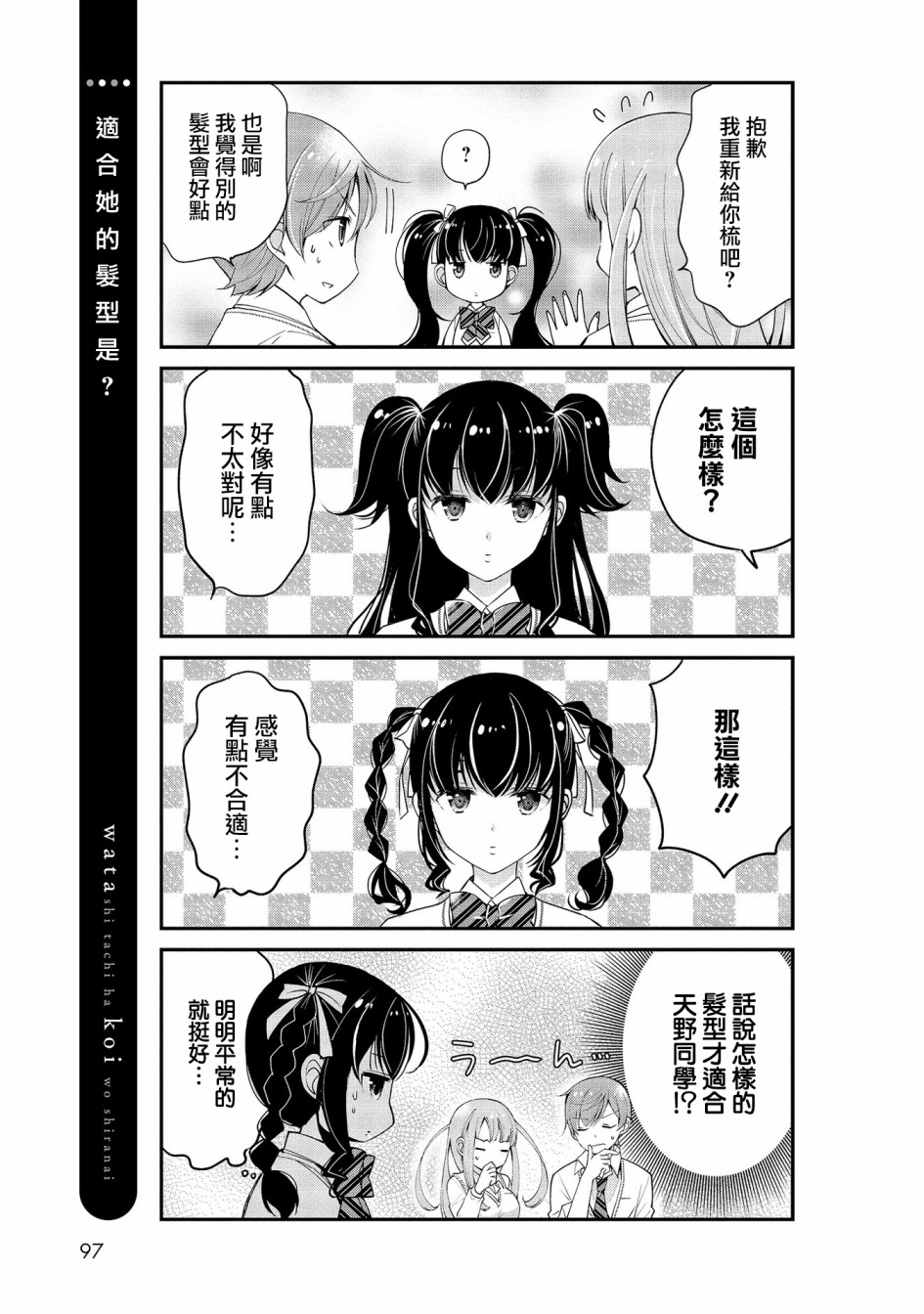 我们不懂恋爱韩漫全集-第06话无删减无遮挡章节图片 