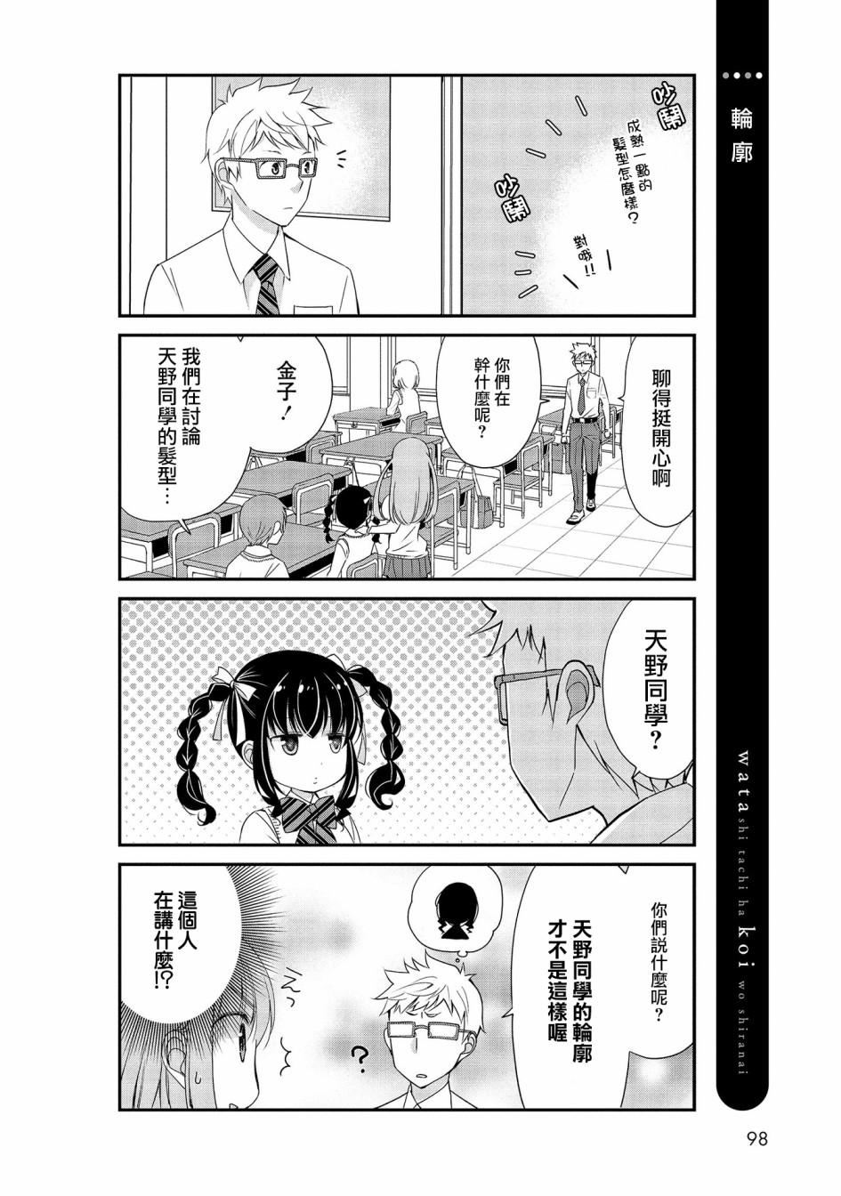 我们不懂恋爱韩漫全集-第06话无删减无遮挡章节图片 