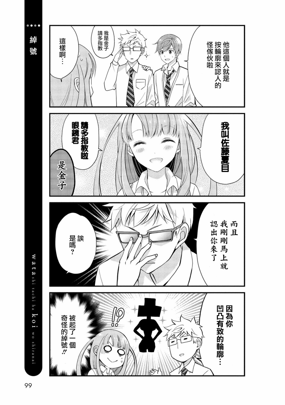我们不懂恋爱韩漫全集-第06话无删减无遮挡章节图片 