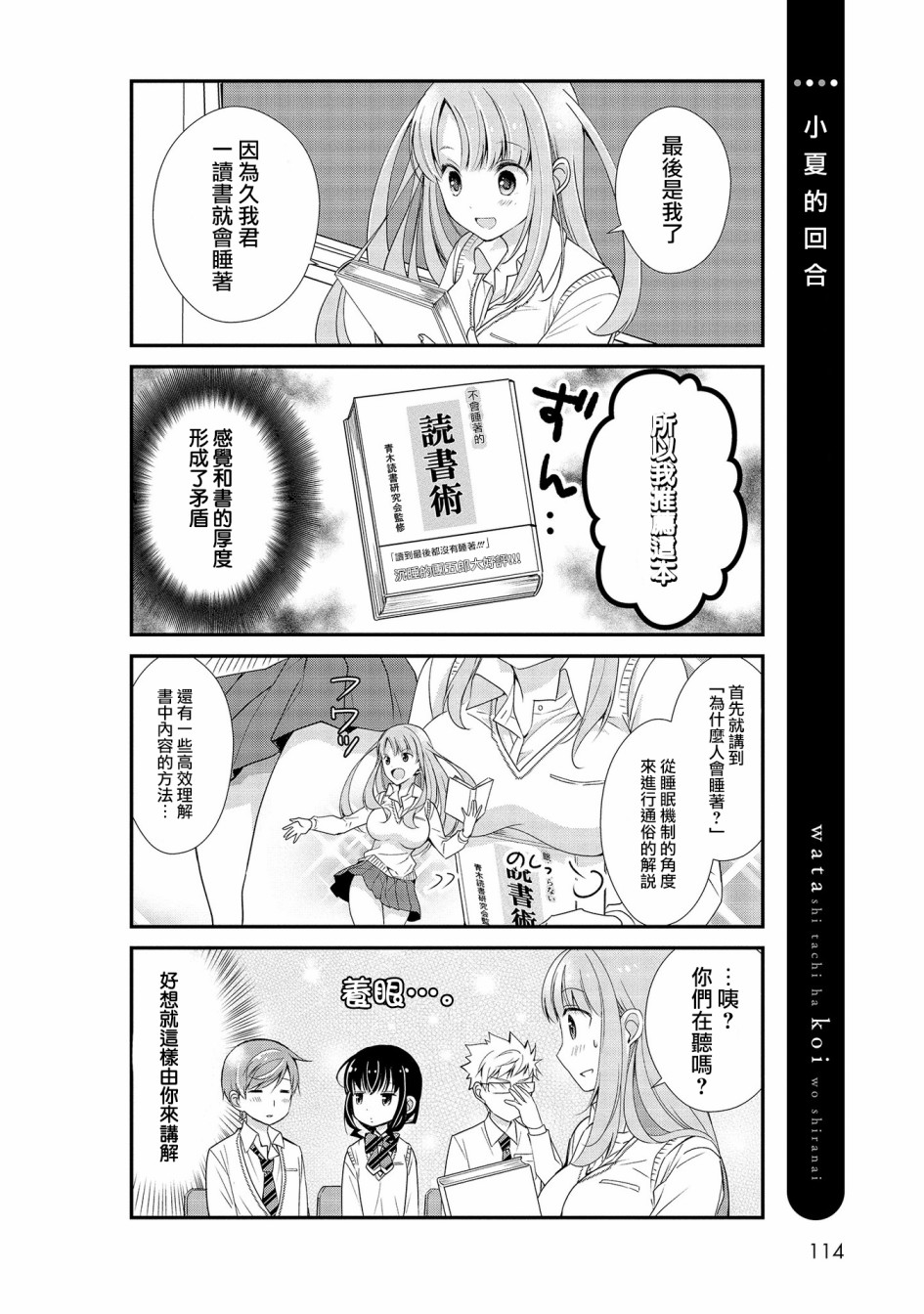 我们不懂恋爱韩漫全集-第07话无删减无遮挡章节图片 