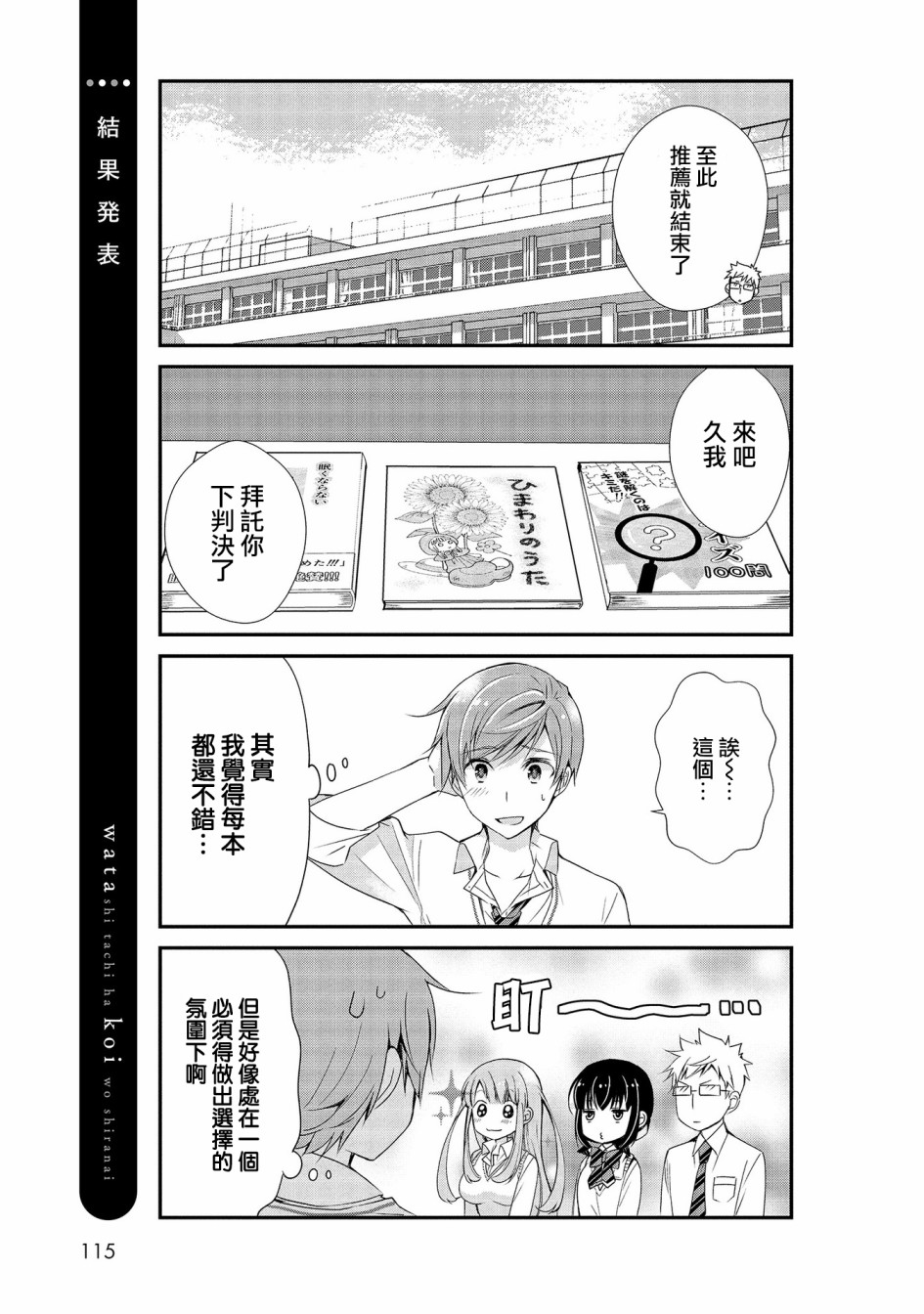 我们不懂恋爱韩漫全集-第07话无删减无遮挡章节图片 