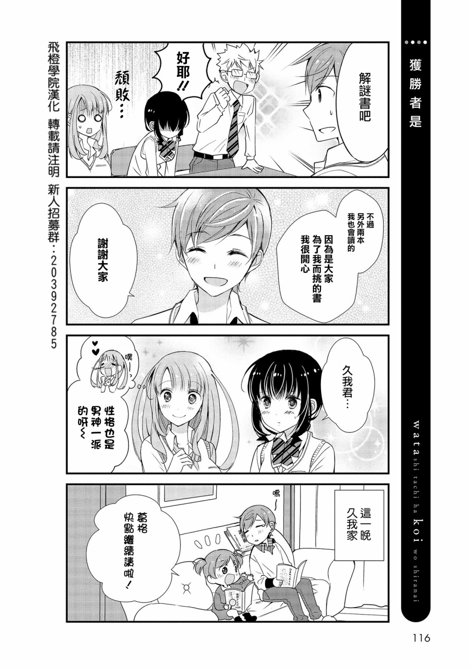 我们不懂恋爱韩漫全集-第07话无删减无遮挡章节图片 