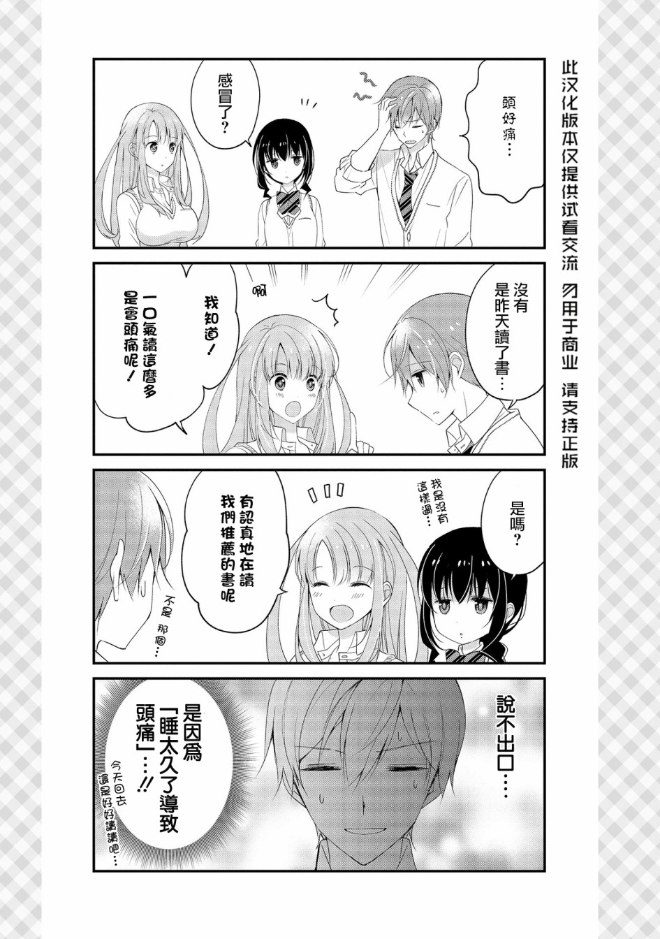 我们不懂恋爱韩漫全集-第07话无删减无遮挡章节图片 