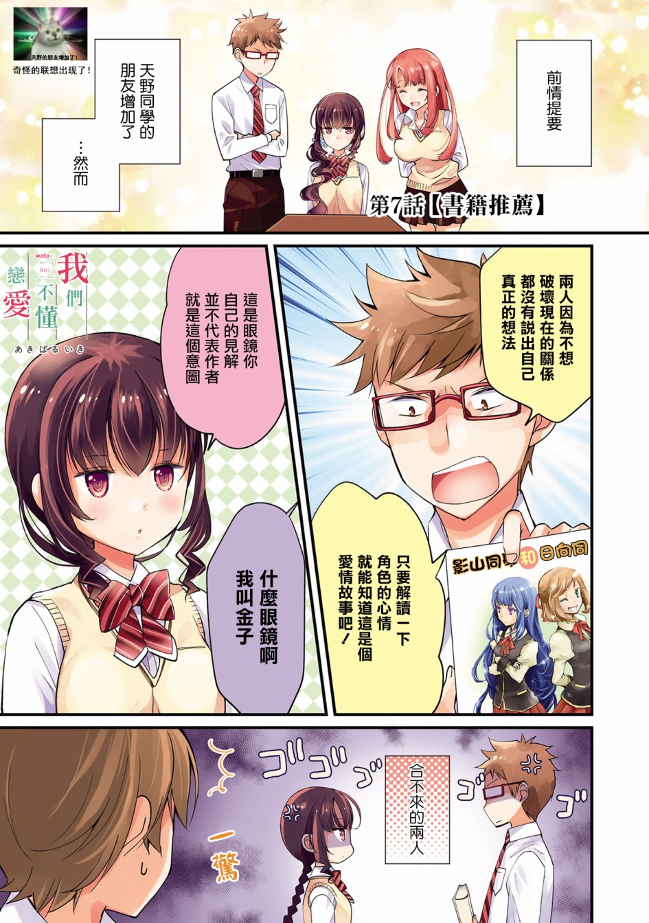 我们不懂恋爱韩漫全集-第07话无删减无遮挡章节图片 