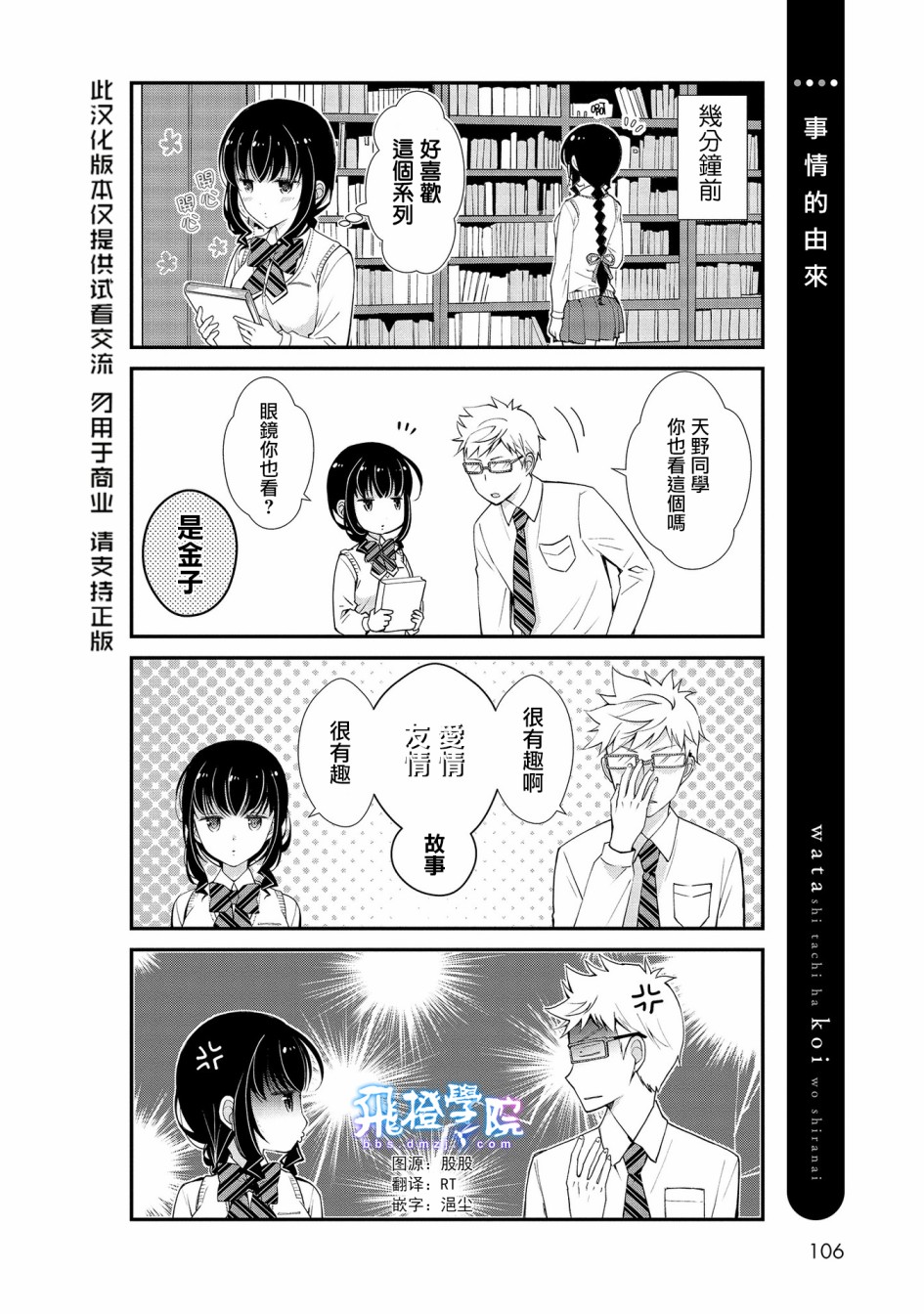 我们不懂恋爱韩漫全集-第07话无删减无遮挡章节图片 