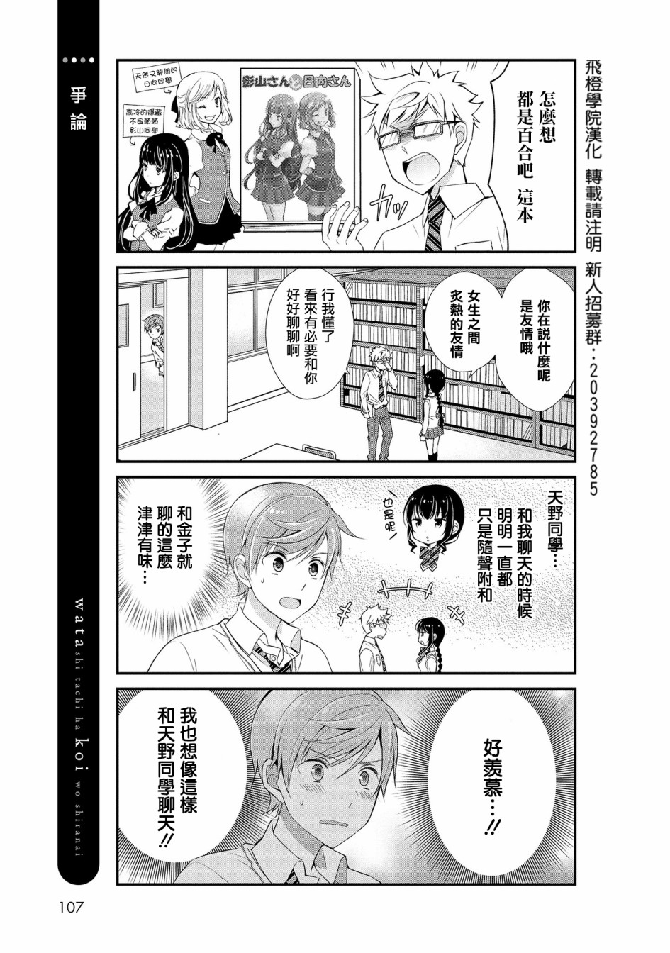 我们不懂恋爱韩漫全集-第07话无删减无遮挡章节图片 