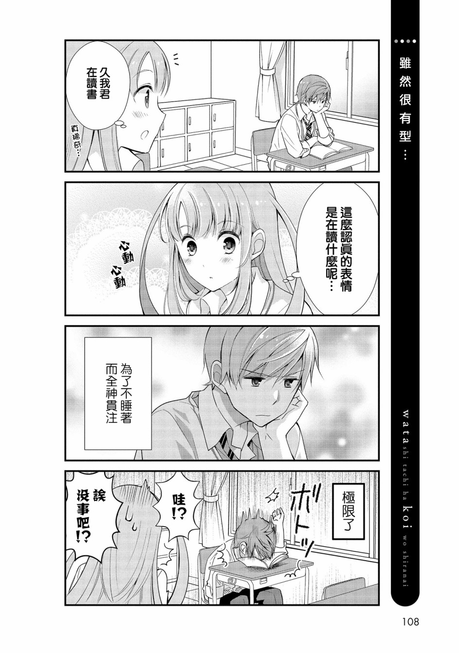 我们不懂恋爱韩漫全集-第07话无删减无遮挡章节图片 