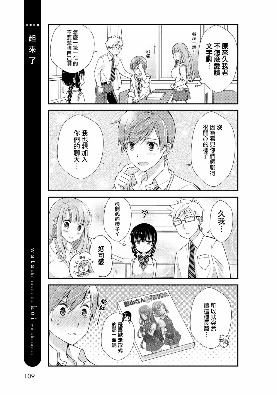 我们不懂恋爱韩漫全集-第07话无删减无遮挡章节图片 
