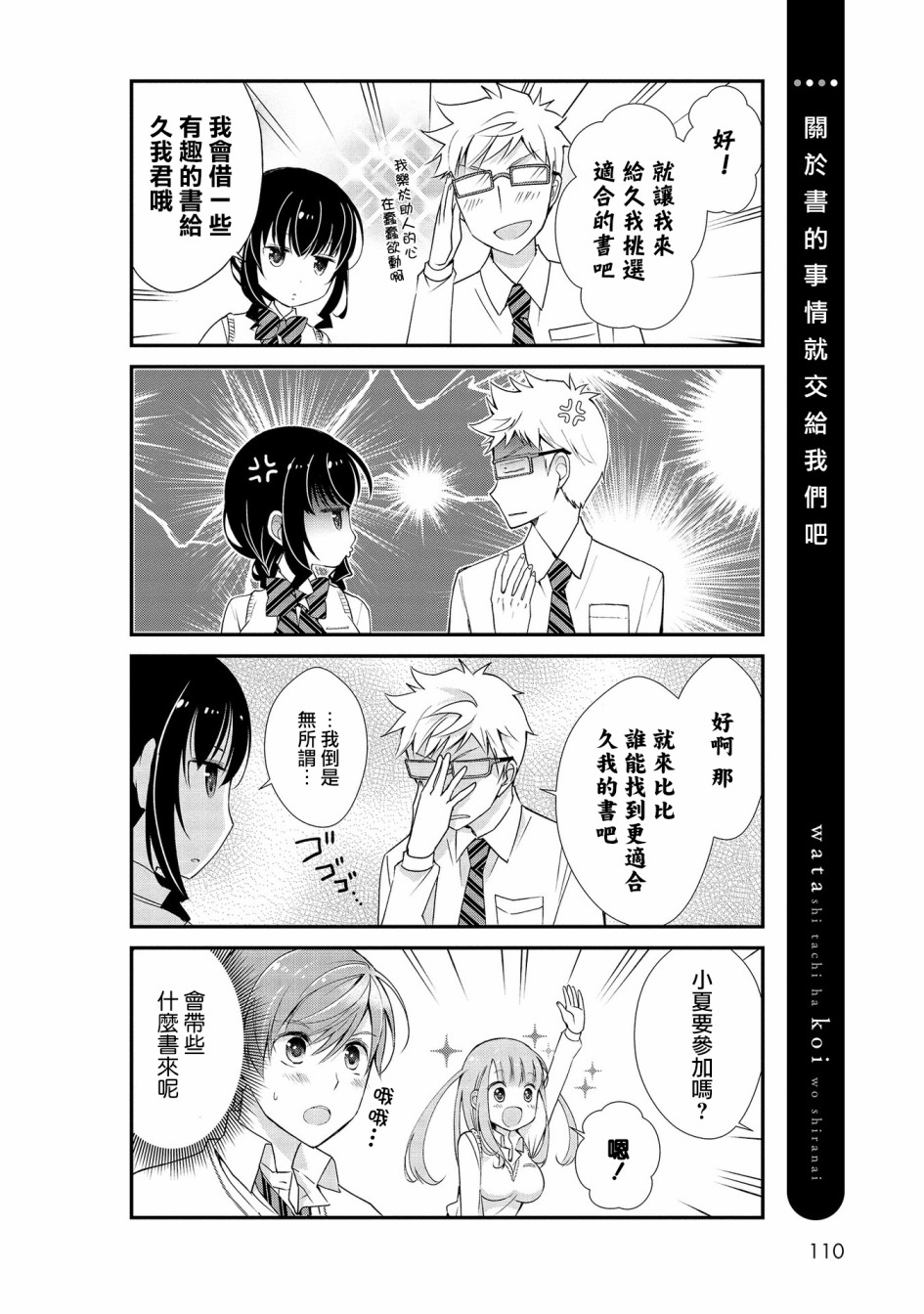 我们不懂恋爱韩漫全集-第07话无删减无遮挡章节图片 