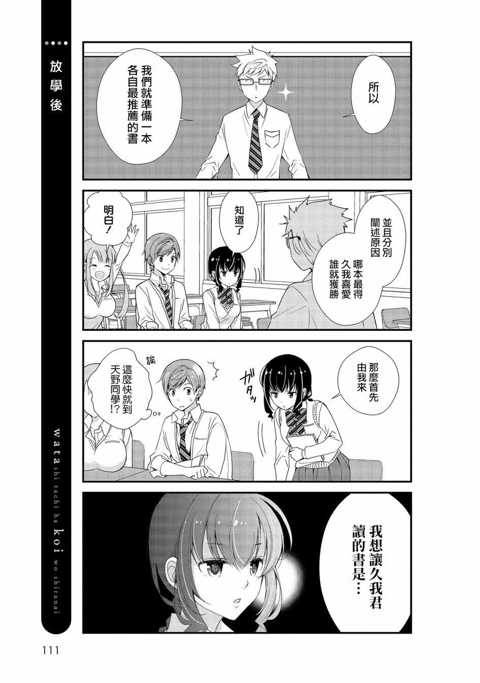 我们不懂恋爱韩漫全集-第07话无删减无遮挡章节图片 