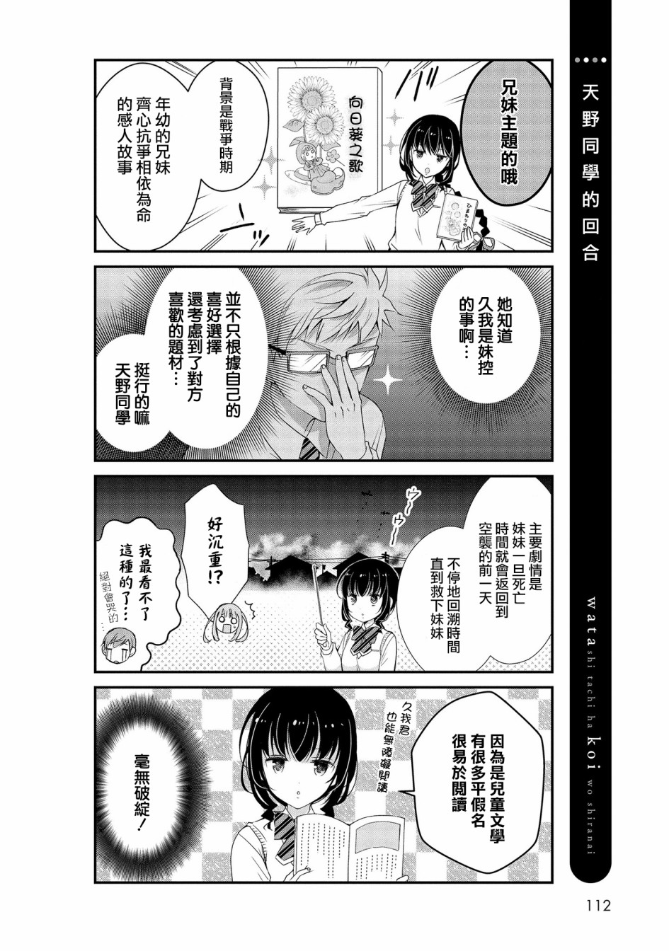 我们不懂恋爱韩漫全集-第07话无删减无遮挡章节图片 
