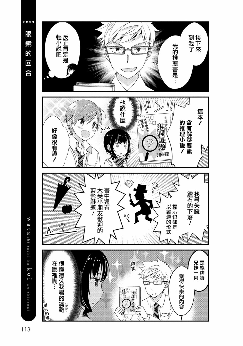 我们不懂恋爱韩漫全集-第07话无删减无遮挡章节图片 