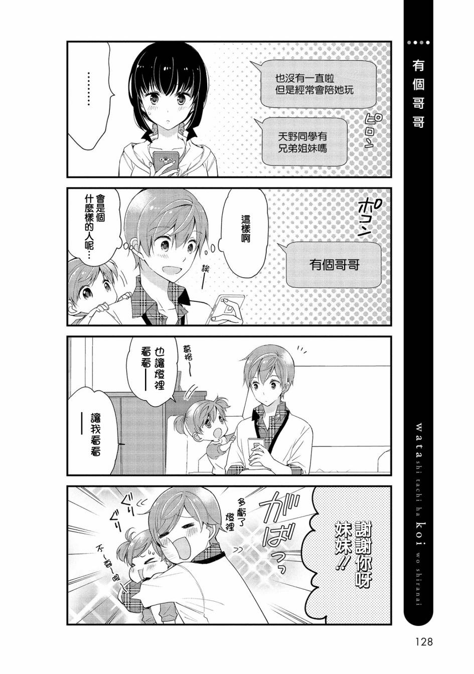 我们不懂恋爱韩漫全集-第08话无删减无遮挡章节图片 