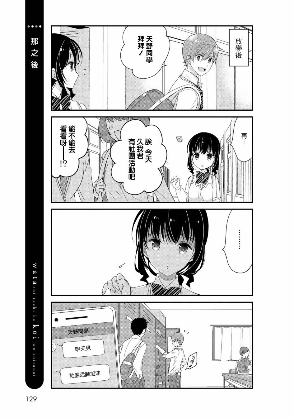 我们不懂恋爱韩漫全集-第08话无删减无遮挡章节图片 