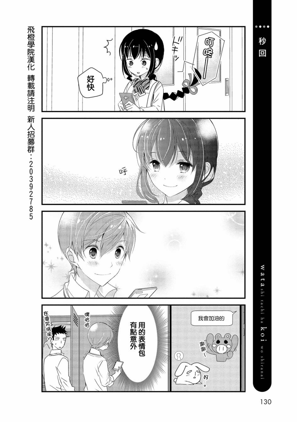 我们不懂恋爱韩漫全集-第08话无删减无遮挡章节图片 