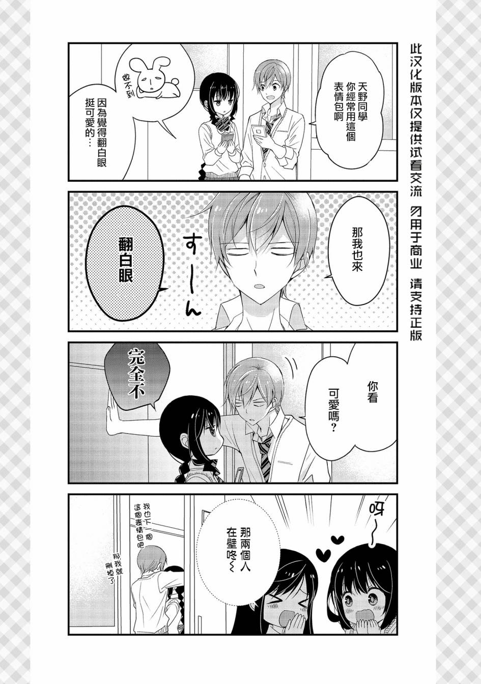 我们不懂恋爱韩漫全集-第08话无删减无遮挡章节图片 