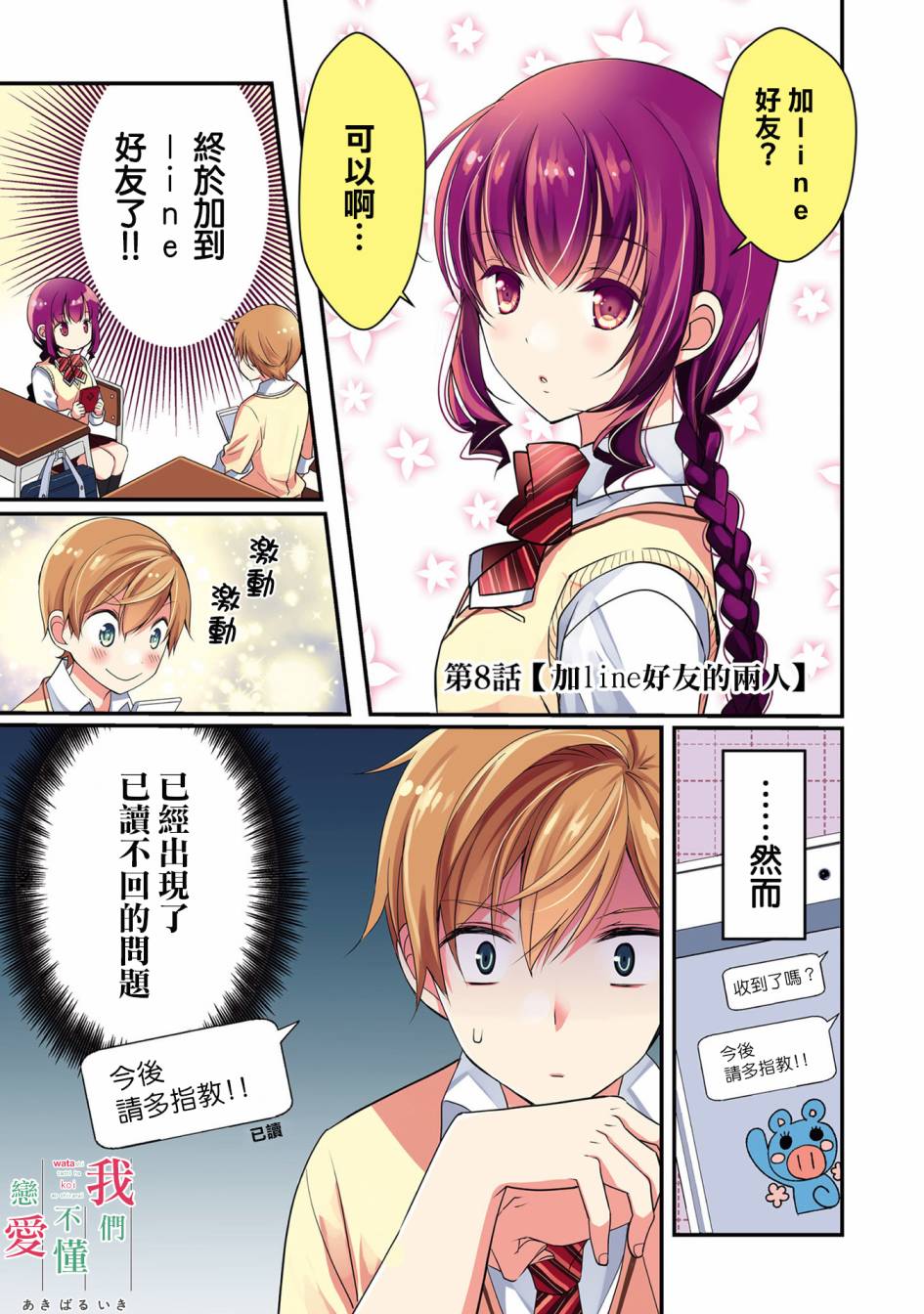 我们不懂恋爱韩漫全集-第08话无删减无遮挡章节图片 