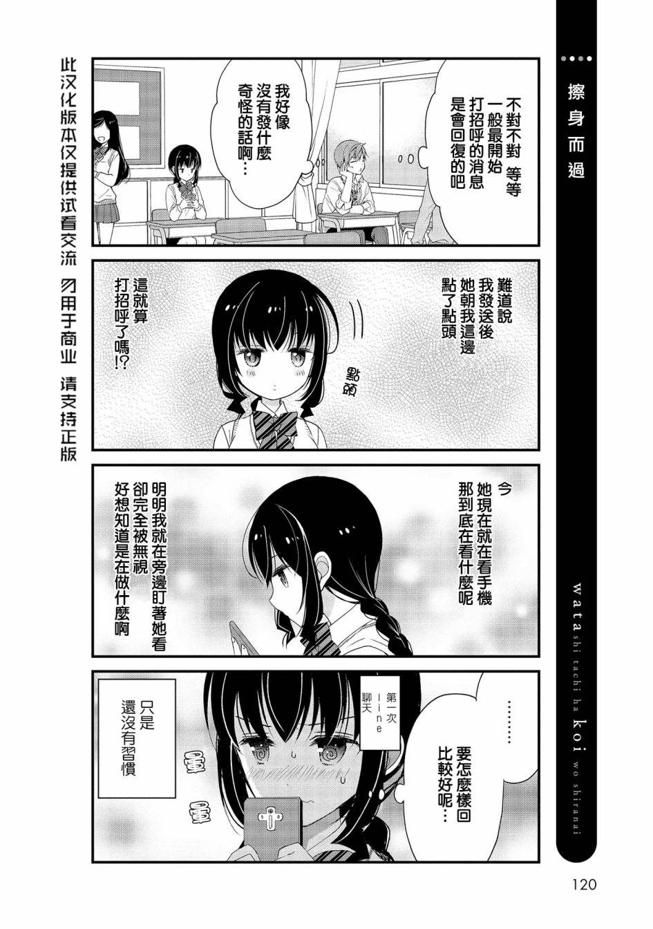 我们不懂恋爱韩漫全集-第08话无删减无遮挡章节图片 