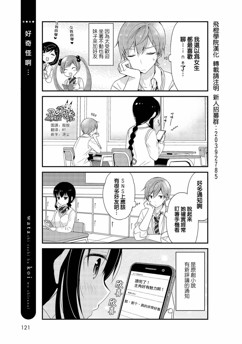 我们不懂恋爱韩漫全集-第08话无删减无遮挡章节图片 